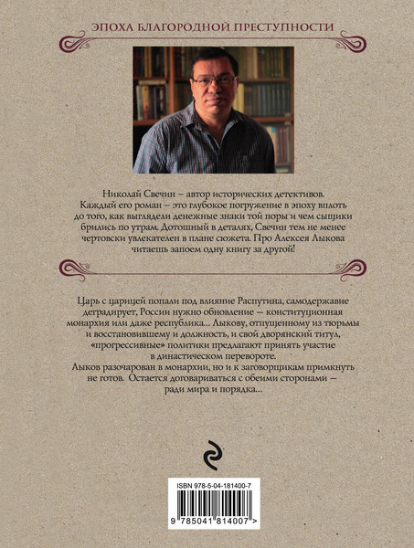 Изображение товара Книга Эксмо Паутина (Свечин Н.)