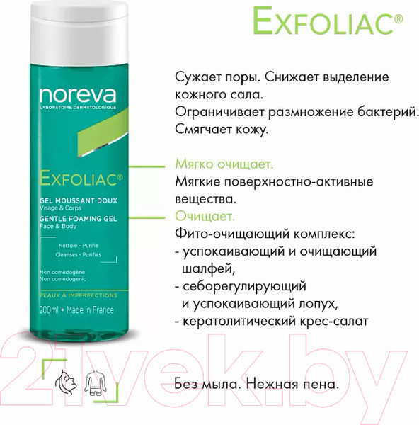 Изображение товара Гель для умывания Noreva Laboratoires Exfoliac Gentle Foaming Gel Для чувствительной кожи (200мл)