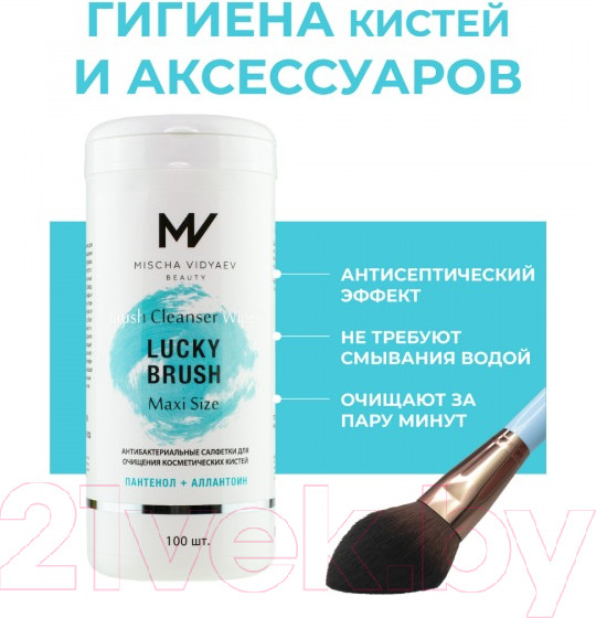 Изображение товара Средство для очищения кистей/спонжей Mischa Vidyaev Lucky Brush Cleanser Wipes Maxi Size (100шт)