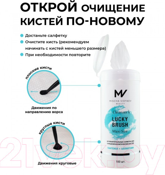 Изображение товара Средство для очищения кистей/спонжей Mischa Vidyaev Lucky Brush Cleanser Wipes Maxi Size (100шт)
