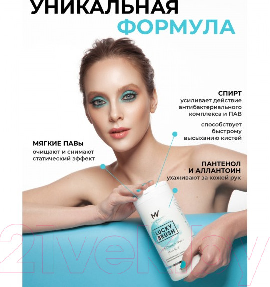 Изображение товара Средство для очищения кистей/спонжей Mischa Vidyaev Lucky Brush Cleanser Wipes Maxi Size (100шт)