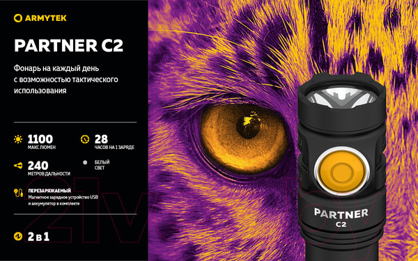 Изображение товара Фонарь Armytek Partner C2 Magnet USB XP-L HI / F07802C