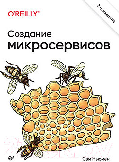 Изображение товара Книга Питер Создание микросервисов (Ньюмен С.)