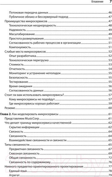 Изображение товара Книга Питер Создание микросервисов (Ньюмен С.)