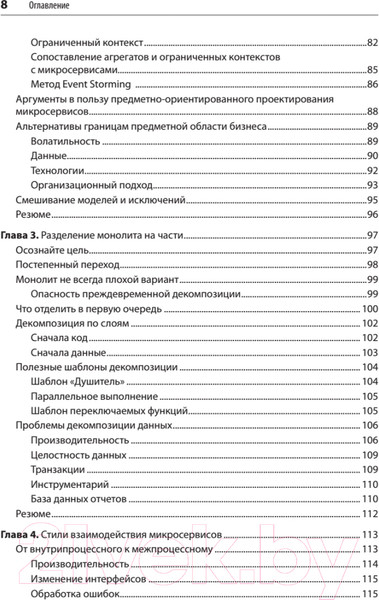 Изображение товара Книга Питер Создание микросервисов (Ньюмен С.)