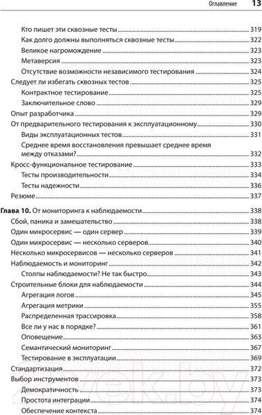 Изображение товара Книга Питер Создание микросервисов (Ньюмен С.)
