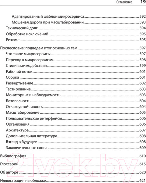 Изображение товара Книга Питер Создание микросервисов (Ньюмен С.)