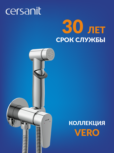 Изображение товара Гигиенический душ со смесителем Cersanit Vero A64106