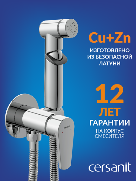 Изображение товара Гигиенический душ со смесителем Cersanit Vero A64106