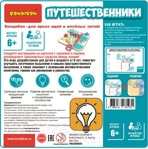 Изображение товара Развивающая игра Bondibon Путешественники / ВВ5863