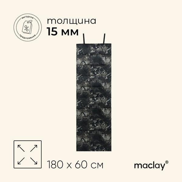 Изображение товара Туристический коврик Maclay 4207994