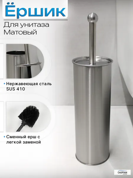 Изображение товара Ершик для унитаза Caspian 90003