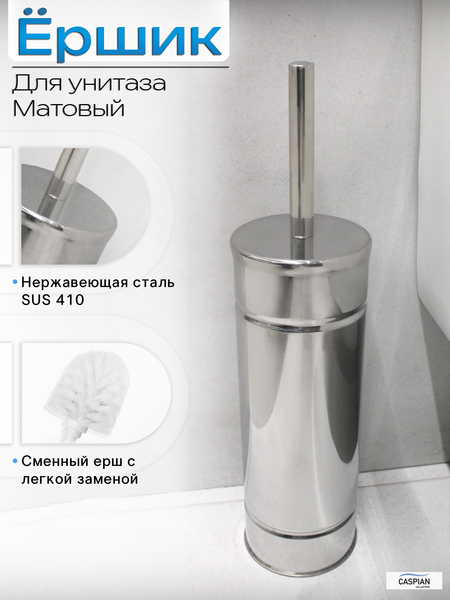 Изображение товара Ершик для унитаза Caspian 90006