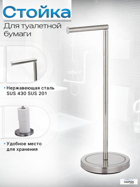 Изображение товара Стойка для туалетной бумаги Caspian 90008
