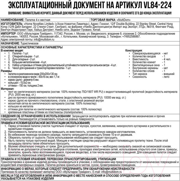 Изображение товара Палатка Мультидом VL84-224