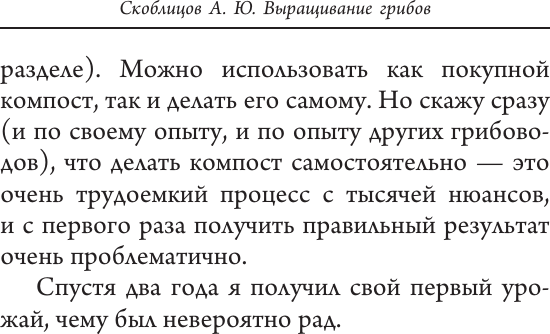 Изображение товара Книга АСТ Выращивание грибов. Мини-бизнес с нуля, мягкая обложка (Скоблицов Алексей)
