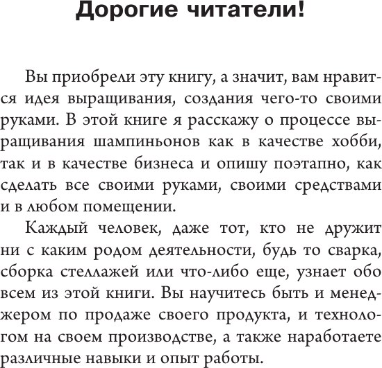 Изображение товара Книга АСТ Выращивание грибов. Мини-бизнес с нуля, мягкая обложка (Скоблицов Алексей)