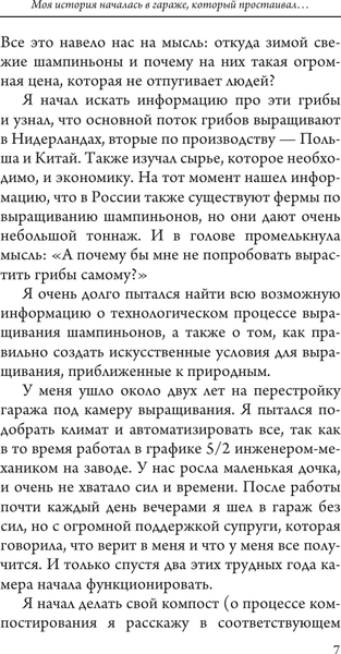 Изображение товара Книга АСТ Выращивание грибов. Мини-бизнес с нуля, мягкая обложка (Скоблицов Алексей)