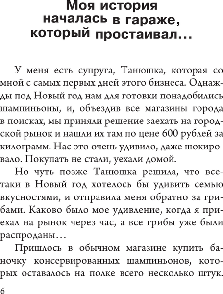 Изображение товара Книга АСТ Выращивание грибов. Мини-бизнес с нуля, мягкая обложка (Скоблицов Алексей)