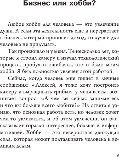 Изображение товара Книга АСТ Выращивание грибов. Мини-бизнес с нуля, мягкая обложка (Скоблицов Алексей)