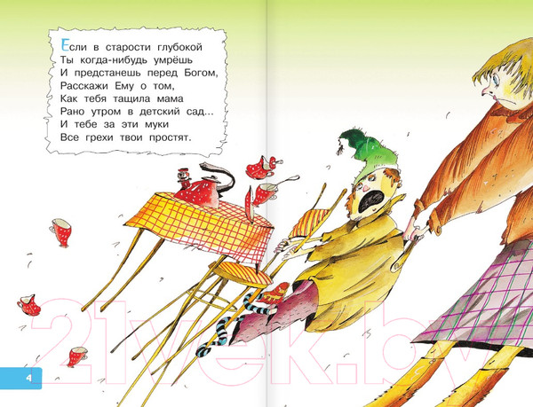 Изображение товара Книга АСТ Вредные советы для малышей (Остер Г.Б.)