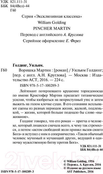 Изображение товара Книга АСТ Воришка Мартин (Голдинг У.)