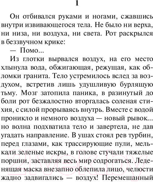 Изображение товара Книга АСТ Воришка Мартин (Голдинг У.)