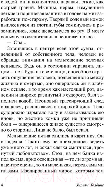 Изображение товара Книга АСТ Воришка Мартин (Голдинг У.)
