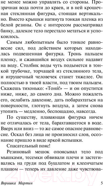 Изображение товара Книга АСТ Воришка Мартин (Голдинг У.)