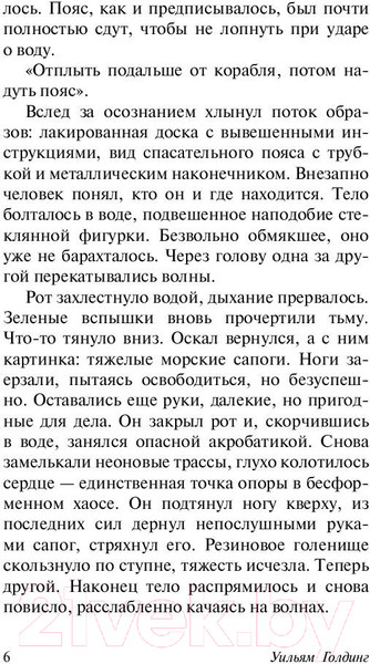 Изображение товара Книга АСТ Воришка Мартин (Голдинг У.)