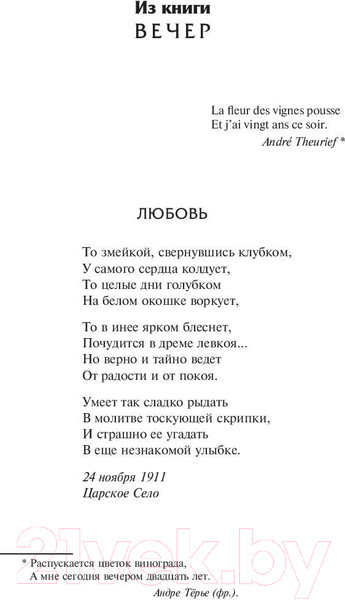 Изображение товара Книга АСТ Бег времени. Лучшая мировая классика (Ахматова А.А.)