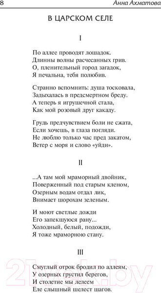 Изображение товара Книга АСТ Бег времени. Лучшая мировая классика (Ахматова А.А.)