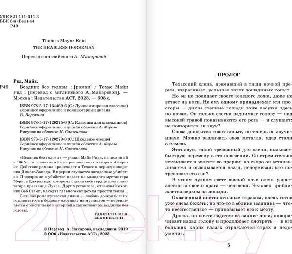 Изображение товара Книга АСТ Всадник без головы. Лучшая мировая классика (Рид Т.М.)
