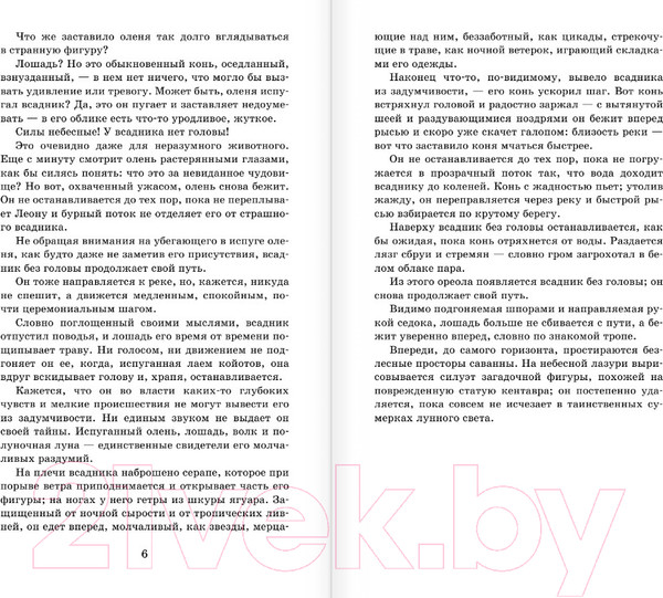 Изображение товара Книга АСТ Всадник без головы. Лучшая мировая классика (Рид Т.М.)