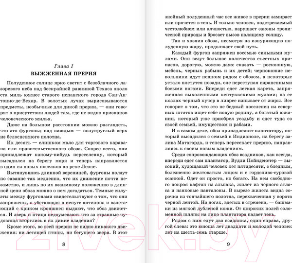 Изображение товара Книга АСТ Всадник без головы. Лучшая мировая классика (Рид Т.М.)