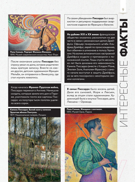 Изображение товара Книга АСТ Импрессионизм: любимые картины (Плясовских М.В., Волкова П.Д.)