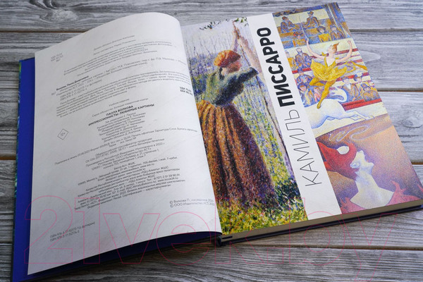 Изображение товара Книга АСТ Импрессионизм: любимые картины (Плясовских М.В., Волкова П.Д.)