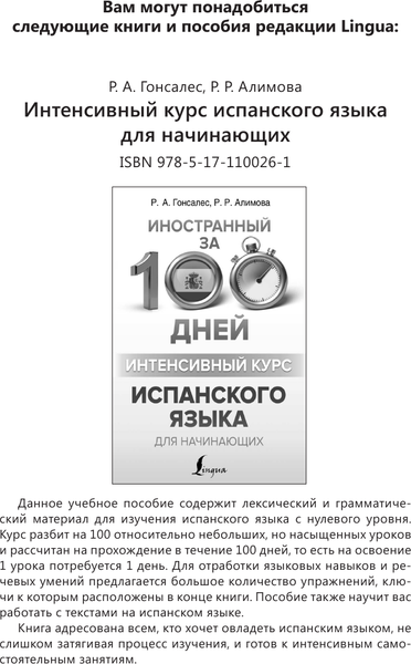 Изображение товара Учебное пособие АСТ Интенсивный курс португальского языка, мягкая обложка (Мигез Камин Юлия)