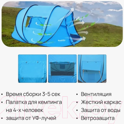 Изображение товара Палатка RoadLike Family / 410237 (синий)