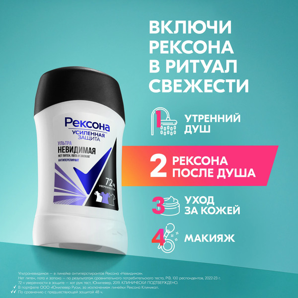 Изображение товара Антиперспирант-стик Rexona Ультраневидимая (40мл)
