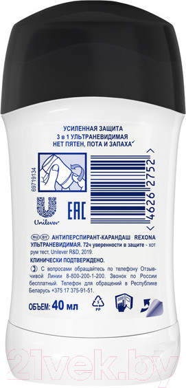 Изображение товара Антиперспирант-стик Rexona Ультраневидимая (40мл)