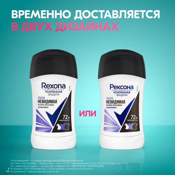 Изображение товара Антиперспирант-стик Rexona Ультраневидимая (40мл)