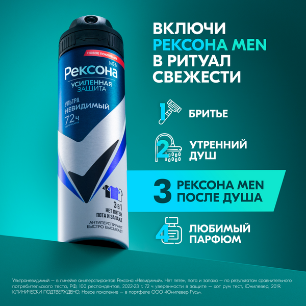 Изображение товара Антиперспирант-спрей Rexona Men Ультраневидимый (150мл)