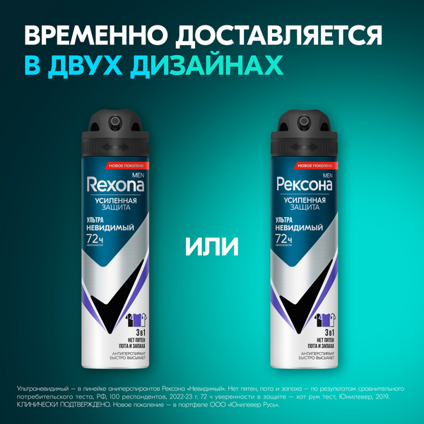 Изображение товара Антиперспирант-спрей Rexona Men Ультраневидимый (150мл)