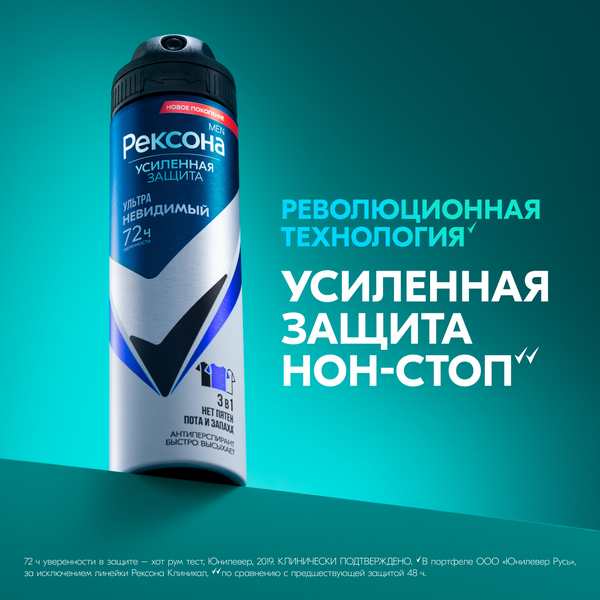 Изображение товара Антиперспирант-спрей Rexona Men Ультраневидимый (150мл)