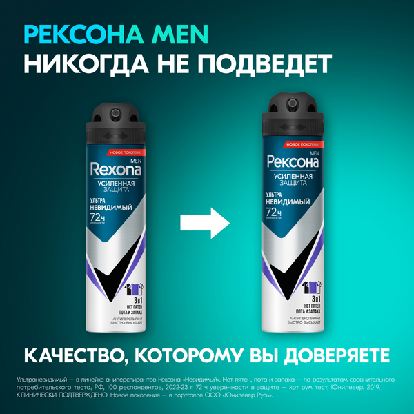 Изображение товара Антиперспирант-спрей Rexona Men Ультраневидимый (150мл)