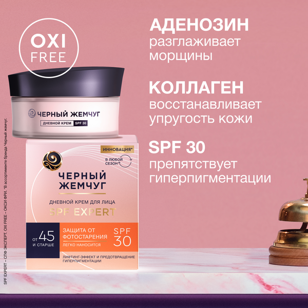 Изображение товара Крем для лица Черный жемчуг Для зрелой кожи Дневной SPF30 (48мл)