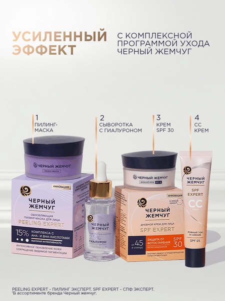 Изображение товара Крем для лица Черный жемчуг Для зрелой кожи Дневной SPF30 (48мл)