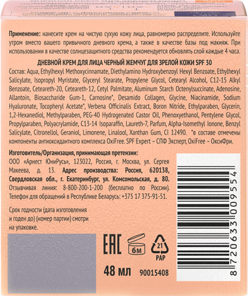 Изображение товара Крем для лица Черный жемчуг Для зрелой кожи Дневной SPF30 (48мл)