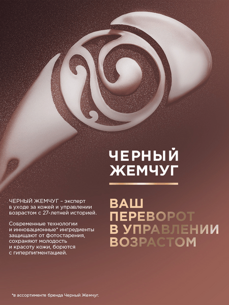 Изображение товара Крем для лица Черный жемчуг Для зрелой кожи Дневной SPF30 (48мл)